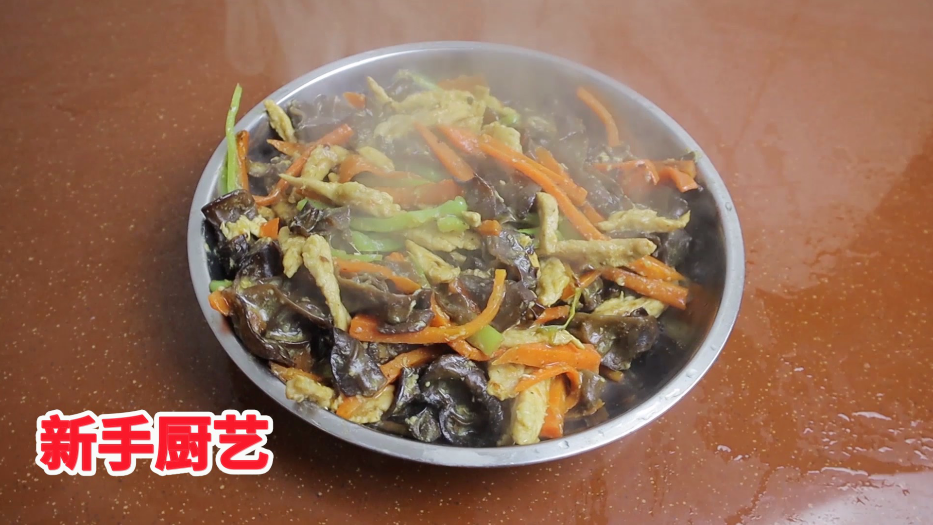 炒出香喷喷的鱼香肉丝,真的需要很多技巧,新手厨艺的我也学会了